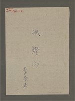 藏品(寒夜三部曲第3部：孤燈（二）)的圖片