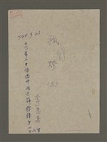 藏品(寒夜三部曲第3部：孤燈（三）)的圖片