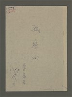 藏品(寒夜三部曲第3部：孤燈（四）)的圖片