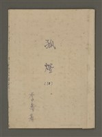 藏品(寒夜三部曲第3部：孤燈（十）｜後記)的圖片