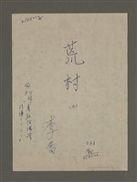 藏品(寒夜三部曲第2部：荒村（三）)的圖片