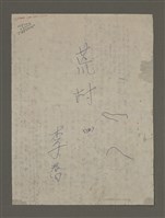 藏品(寒夜三部曲第2部：荒村（四）)的圖片
