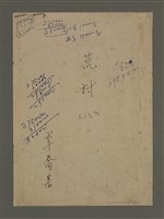 藏品(寒夜三部曲第2部：荒村（八）)的圖片