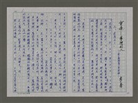 藏品(重逢－夢裡的人（李喬短篇小說後傳）：迷度山上)的圖片