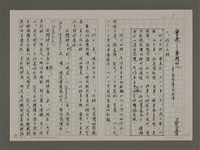 藏品(重逢－夢裡的人（李喬短篇小說後傳）：昨日水蛭)的圖片