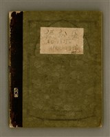藏品(說教集，辯證學（No.3 集）)的圖片