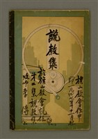 藏品(說教集 第二集)的圖片