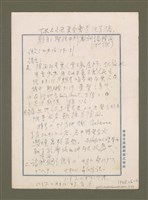 藏品(T. K. C. 小區夏令會查經草稿)的圖片