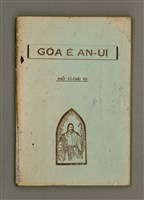 藏品(GÓA Ê AN-ÙI)的圖片