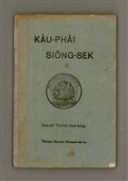 藏品(KÀU-PHÀI SIÔNG-SEK)的圖片