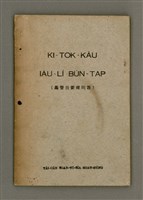 藏品(KI-TOK-KÀU IÀU-LÍ BŪN-TAP)的圖片