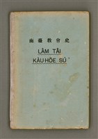 藏品(LÂM TÂI KÀU-HŌE SÚ)的圖片