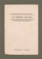 藏品(LÁN KHIÀM-ĒNG HO̍K-HENG)的圖片