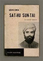 藏品(SÈNG-CHIÁ: SAT-HU SUN-TĀI)的圖片