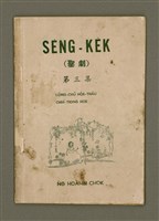 藏品(SÈNG-KE̍K Tē 3 chi̍p)的圖片