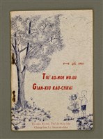 藏品(TIÚⁿ-LÓ-HŌE HŪ-LÚ GIÁN-KIÙ KÀU-CHHÂI  4-6 ge̍h 1966)的圖片