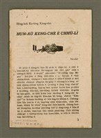 藏品(無冊名：Hēng-hok Ka-têng Káng-chō：……)的圖片