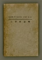 藏品(SAM-JŪ-KENG CHÙ-KÁI)的圖片