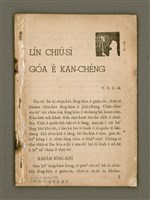 藏品(無冊名：LÍN CHIŪ-SĪ GÓA Ê KAN-CHÈNG ......)的圖片