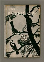 藏品(JÎ-TÔNG KÁNG-TŌ CHI̍P)的圖片