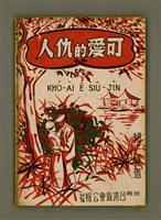 藏品(KHÓ-ÀI Ê SIÛ-JÎN)的圖片