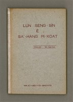 藏品(LŪN SÈNG-SÎN Ê SAⁿ-HĀNG PÌ-KOAT)的圖片