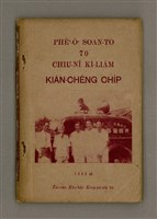 藏品(PHÊⁿ-Ô͘  SOAN-TŌ 79 CHIU-NÎ KÌ-LIĀM KIÀN-CHÈNG CHI̍P)的圖片