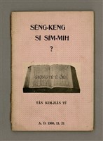 藏品(SÈNG-KENG SĪ SÍM-MI̍H?)的圖片