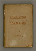 藏品(SÈNG-KENG SOÁN LIO̍K TĒ JĪ PÚN)的圖片