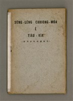 藏品(SÈNG-LÊNG CHHIONG-MÓA Ê TIÂU-KIĀⁿ （趙君影牧師講道集）)的圖片