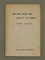 藏品(SIN KÀU-HOAT BEH CHÁIⁿ-IŪⁿ JI̍P-CHHIÚ ?)的圖片