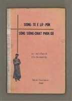 藏品(SIŌNG-TÈ Ê LÔ͘-PO̍K SÒNG SIŌNG-CHIAT PHOK-SŪ)的圖片