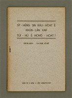 藏品(SI̍T-HÊNG SIN KÀU-HOAT Ê KHÙN-LÂN KAP TÙI-HÙ Ê HONG-HOAT？)的圖片