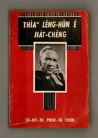 藏品(THIÀⁿ LÊNG-HÛN Ê JIA̍T-CHÊNG)的圖片