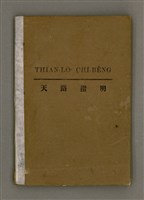 藏品(THIAN-LŌ͘ CHÍ-BÊNG)的圖片