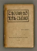 藏品(THIAN-LŌ͘ LE̍K-THÊNG Tē it Koàn)的圖片