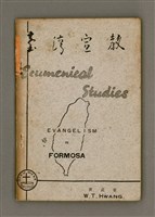 藏品(臺灣宣教)的圖片