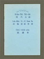 藏品(Hiān-Tāi Tâi-Gú Iok-Hān It Jī Sam Su Chhì-tho̍k-pún)的圖片