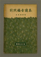 藏品(對照福音讀本)的圖片