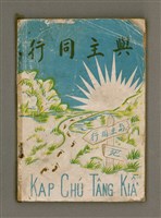 藏品(KAP CHÚ TÂNG KIÂⁿ)的圖片