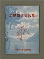 藏品(培靈佈道短歌集)的圖片