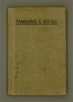 藏品(TANG-HNG Ê KÒ͘-SŪ)的圖片