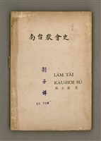 藏品(LÂM TÂI KÀU-HŌE SÚ)的圖片