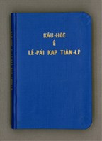 藏品(KÀU-HŌE Ê LÉ-PÀI KAP TIÁN-LÉ)的圖片