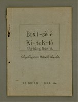藏品(Boat-sè ê Ki-tok-tô͘ Nn̄g-hāng Būn-tê)的圖片