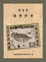 藏品(原住民通用拼音)的圖片