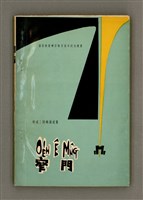 藏品(OE̍H Ê MN̂G)的圖片