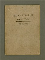 藏品(SAⁿ-KAP BAT JĪ BAT TŌ-LÍ TĒ JĪ PÚN)的圖片
