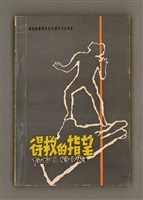 藏品(TIT-KIÙ Ê ǸG-BĀNG)的圖片