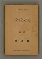 藏品(Thoân Chóng PÒ͘-TŌ CHI̍P)的圖片